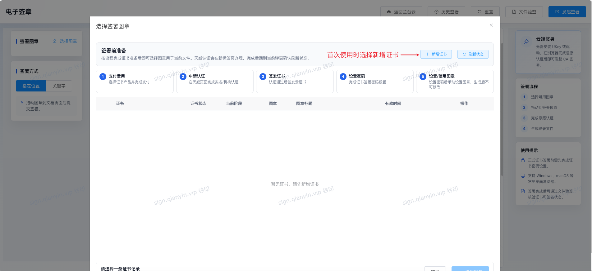 新增证书