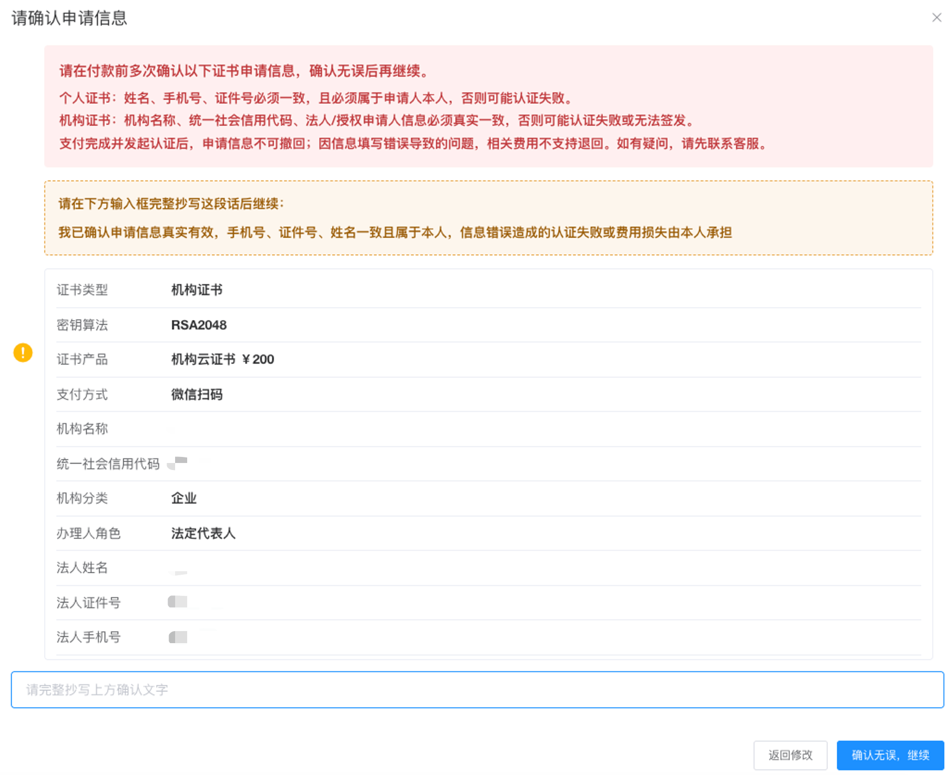 申请认证提示
