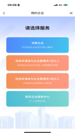 绑定企业信息