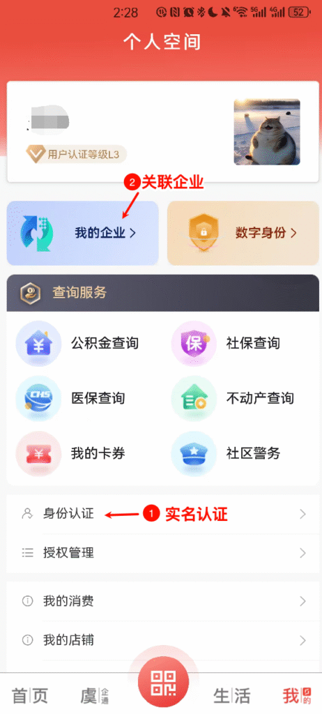 虞企通登录