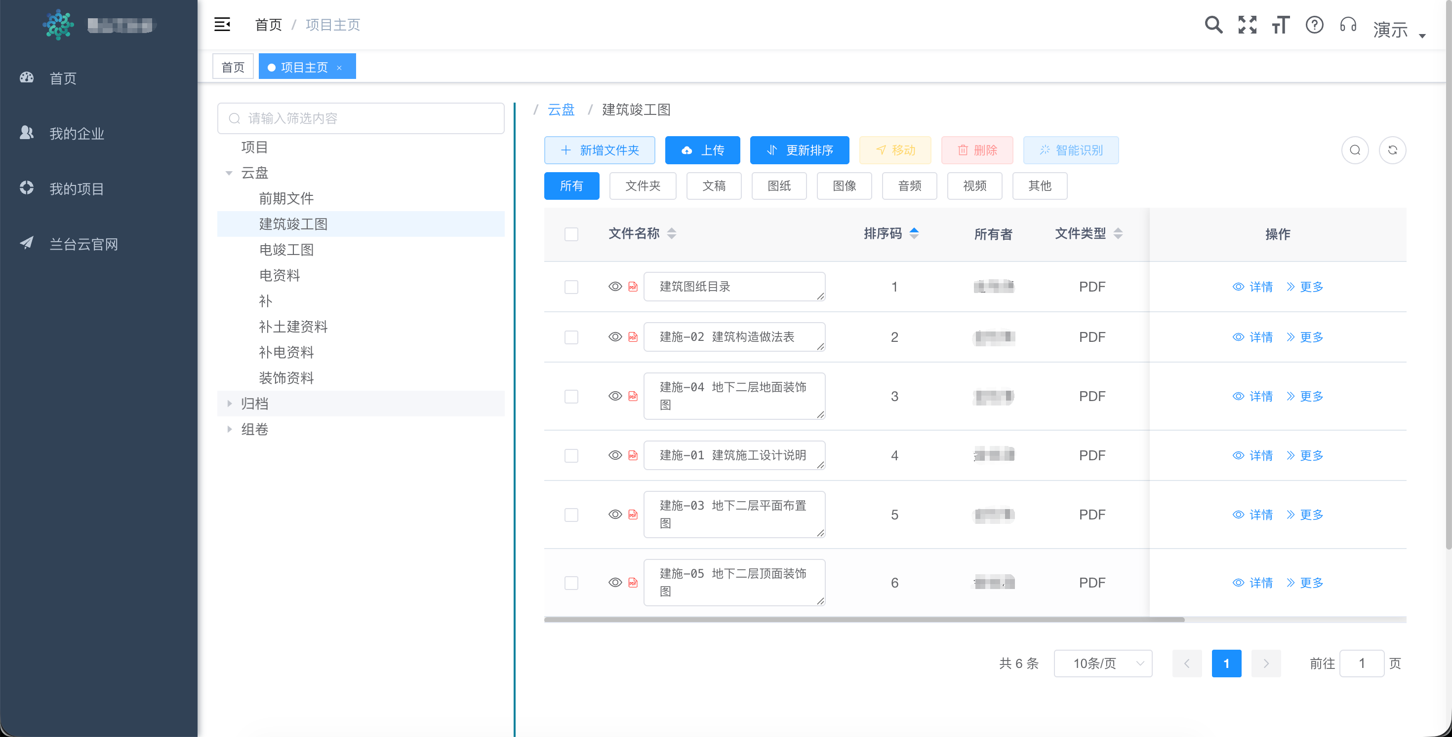 云盘功能概览