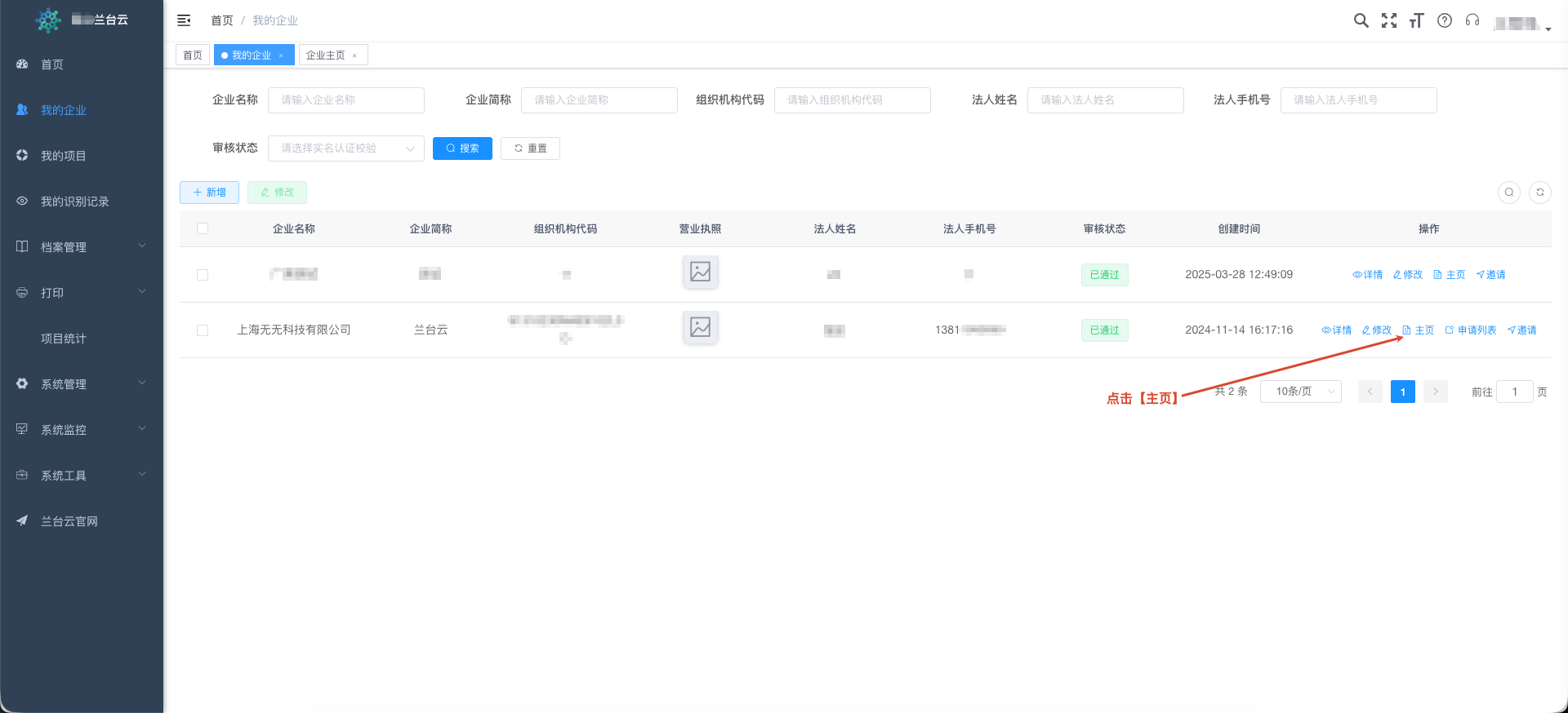 进入企业主页