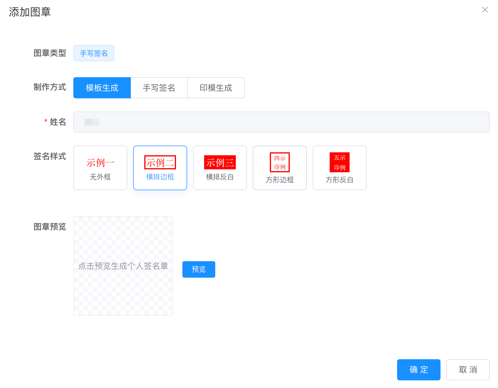个人数字图章