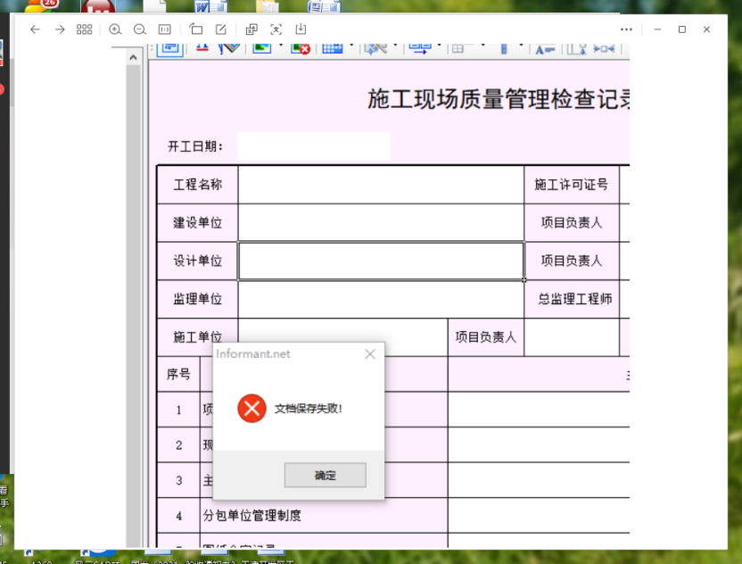 文档保存失败