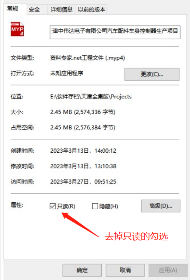 去除只读属性