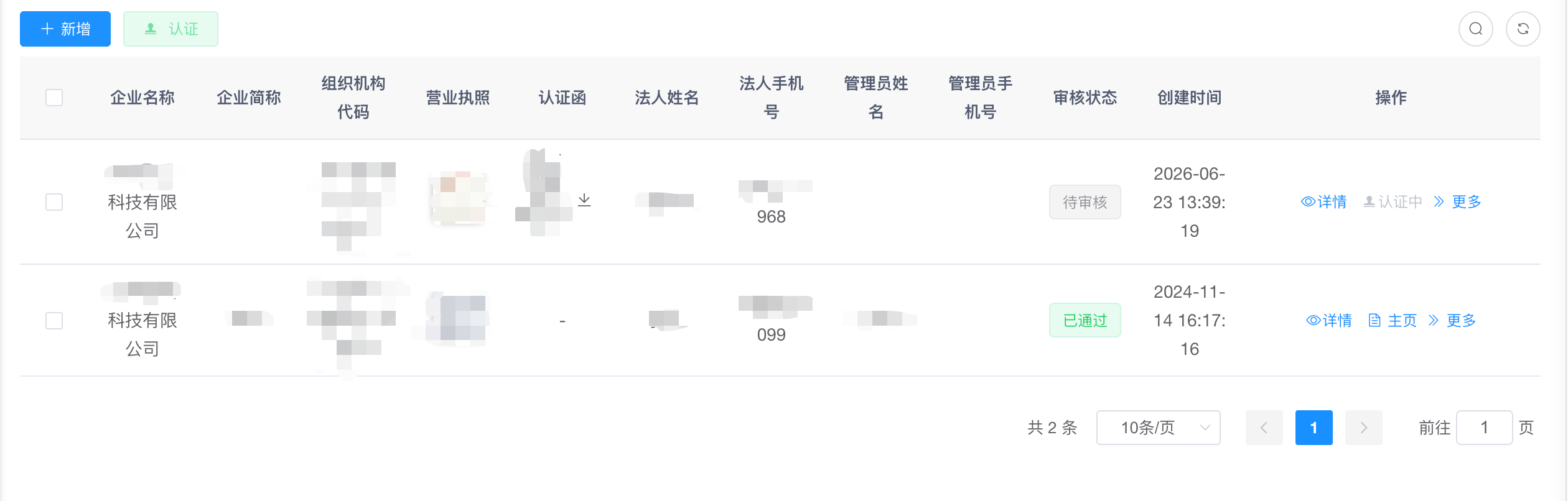 企业认证界面