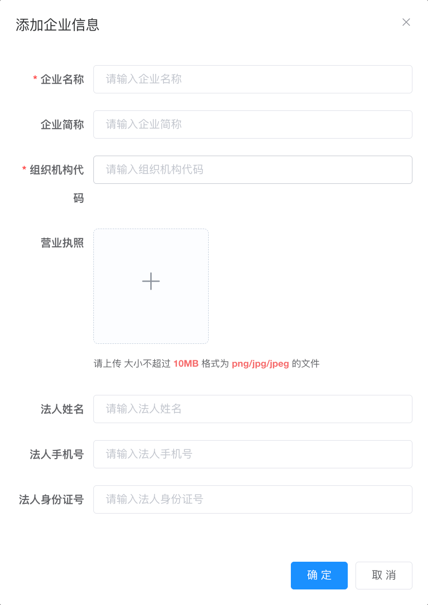 新建企业界面