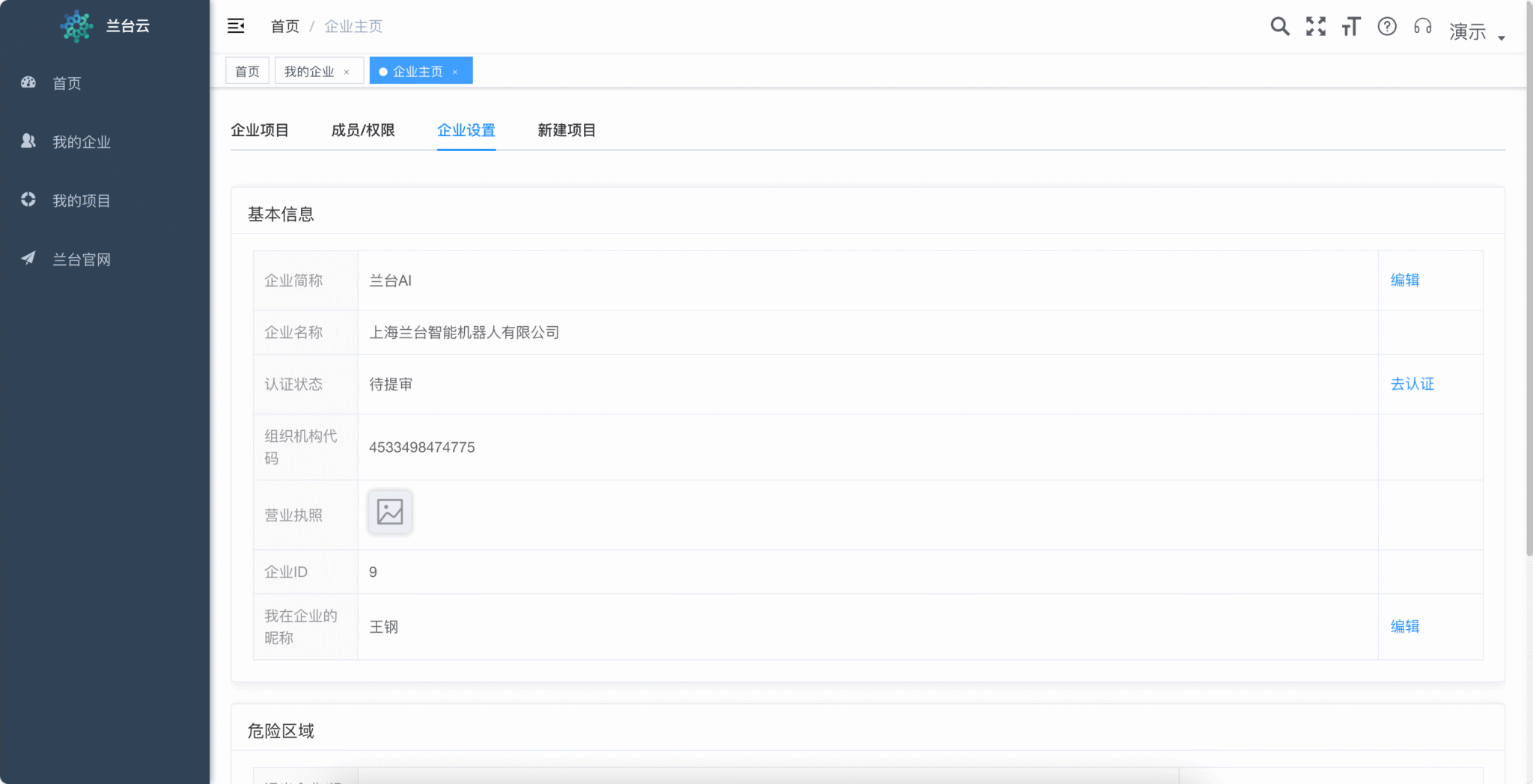 企业主页界面