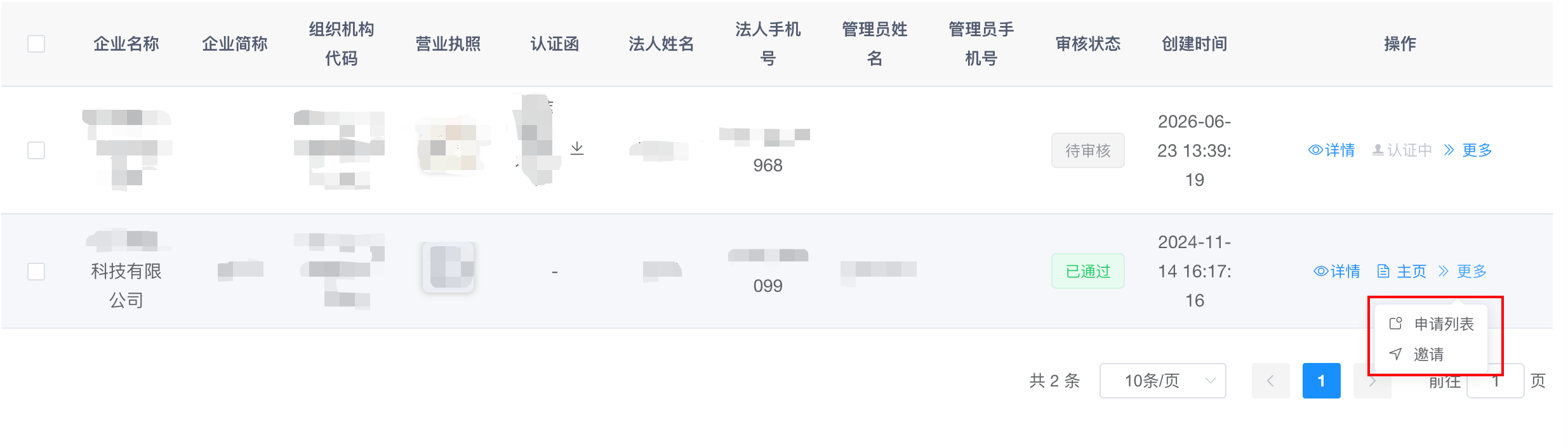 邀请成员界面