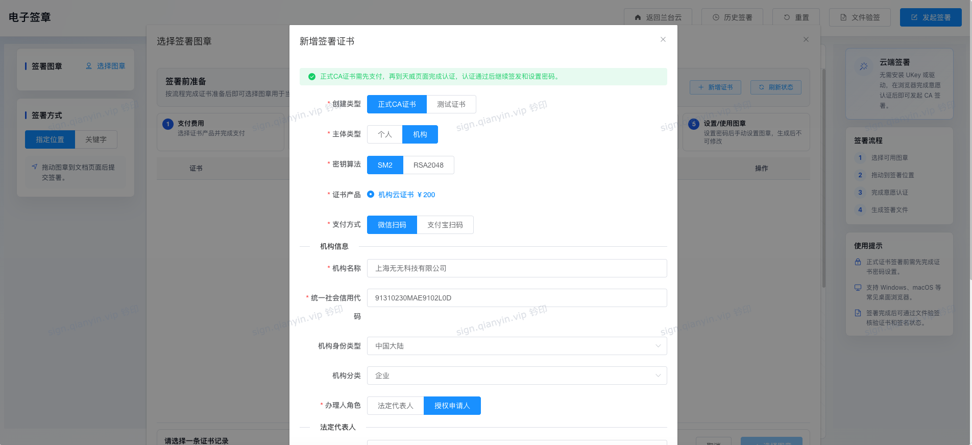填写机构证书信息