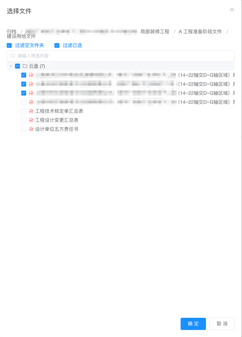 归档弹出窗口