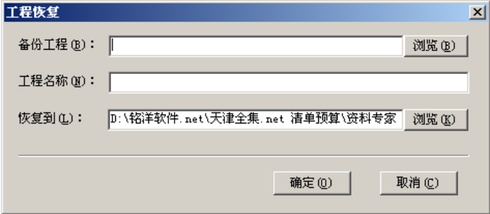 从备份中恢复工程数据01