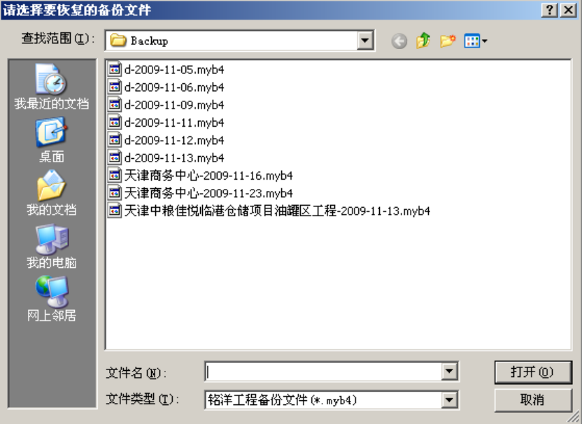 从备份中恢复工程数据02
