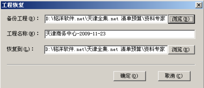从备份中恢复工程数据03