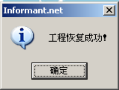 从备份中恢复工程数据04