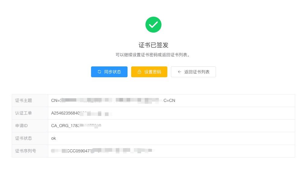 设置密码