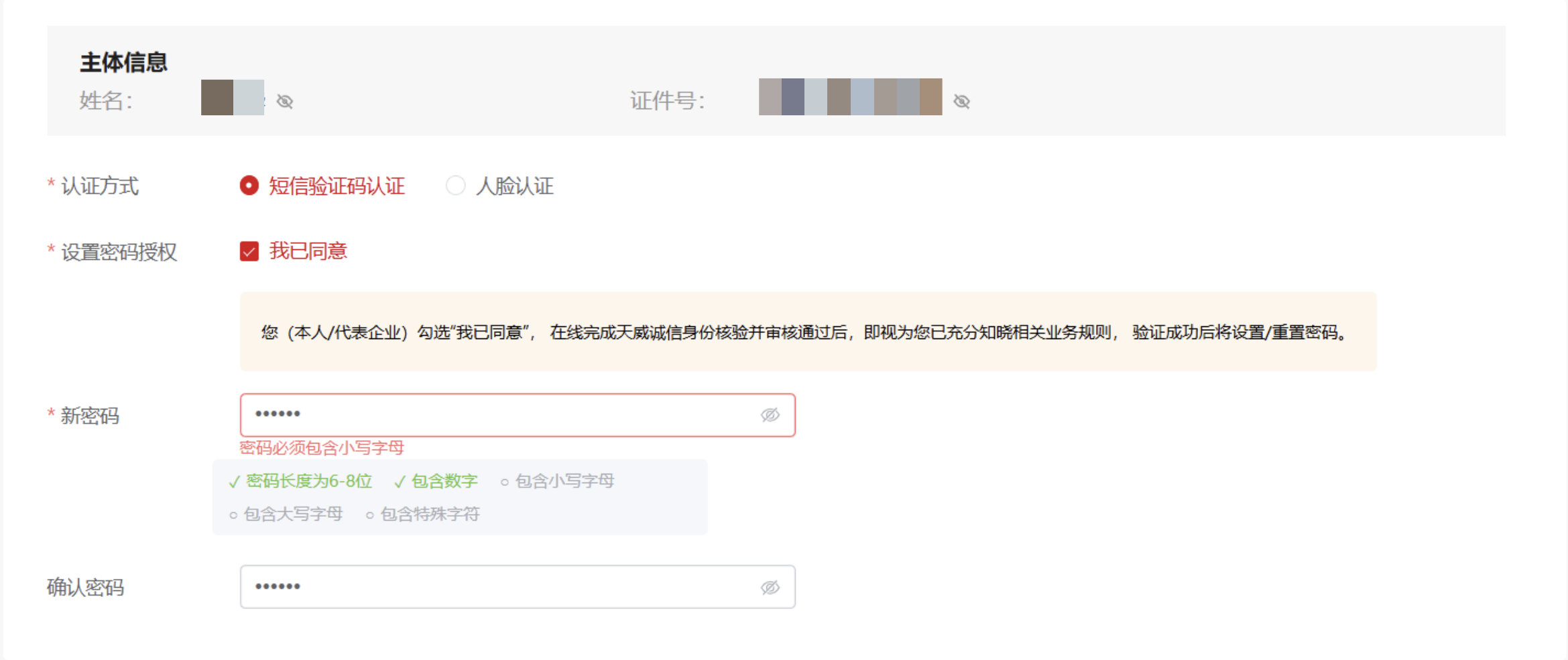 设置密码