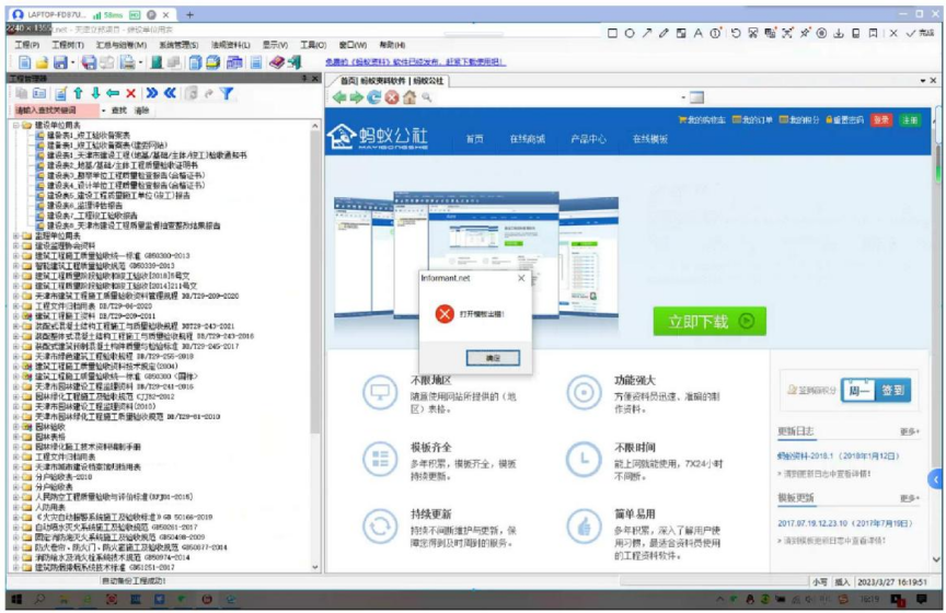 打开模板出错01