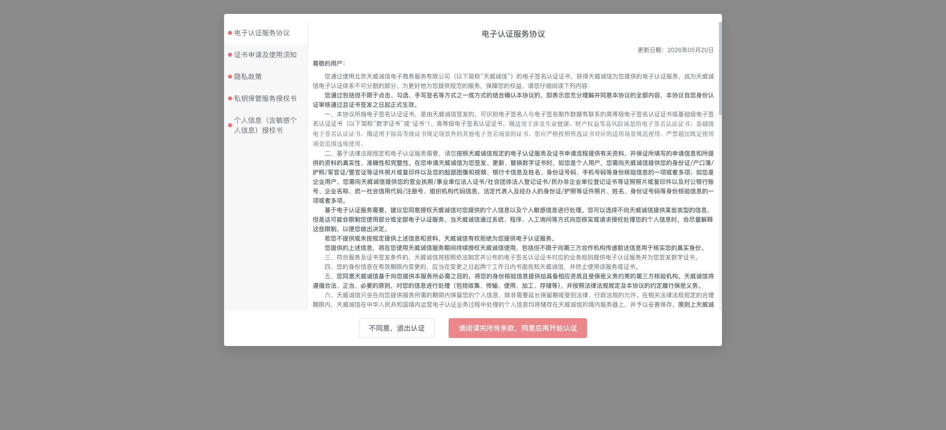 认证页