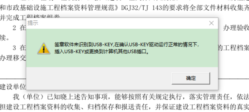 签章软件未识别到UsbKey