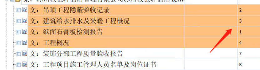 组卷页码调整