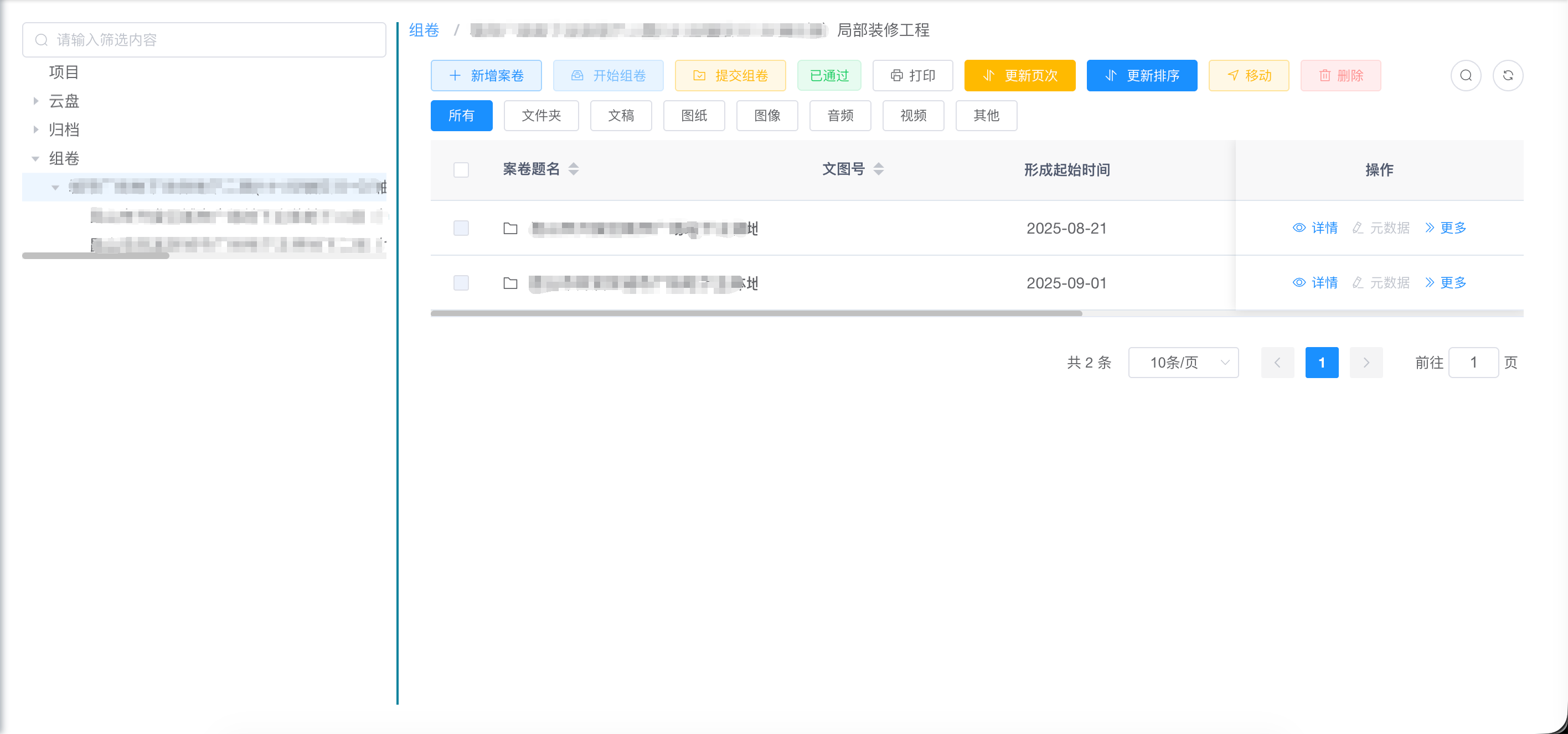 组卷操作